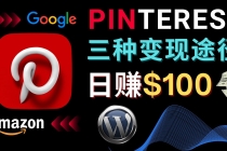通过Pinterest推广亚马逊联盟商品，日赚100美元以上 – 个人博客赚钱途径-创业网 - 最新网络创业项目与实战营销教程平台 | cye.cc