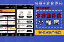 带外卖CPS多功能工具箱微信小程序源码，支持多种流量主 实现躺赚(详细教程)-创业网 - 最新网络创业项目与实战营销教程平台 | cye.cc