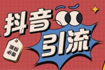 【引流必备】外面收费198的最新抖音全自动养号涨粉黑科技神器【脚本+教程】-创业网 - 最新网络创业项目与实战营销教程平台 | cye.cc