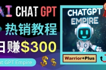 推广Chat GPT教程，轻松获得拥金提成，日赚300美元以上-创业网 - 最新网络创业项目与实战营销教程平台 | cye.cc