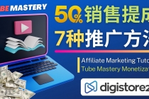 推广YouTube运营教程Tube Mastery，每单净赚200美元-创业网 - 最新网络创业项目与实战营销教程平台 | cye.cc