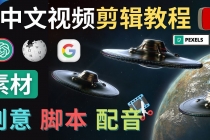 Youtube 剪辑教程 - 利用Chat GPT和免费工具制作Youtube中文视频的方法-创业网 - 最新网络创业项目与实战营销教程平台 | cye.cc