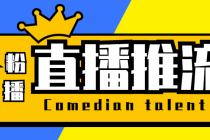 【直播必备】外面收费388搞直播-抖音推流码获取0粉开播助手【脚本+教程】-创业网 - 最新网络创业项目与实战营销教程平台 | cye.cc