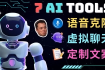 7大不可思议的人工智能工具 – 虚拟名人聊天，声音克隆，Ai律师，论文写作-创业网 - 最新网络创业项目与实战营销教程平台 | cye.cc