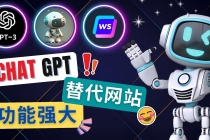 Ai聊天工具ChatGPT的替代网站，3大功能强大的人工智能工具-创业网 - 最新网络创业项目与实战营销教程平台 | cye.cc
