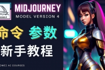 Midjourney新手入门教程，轻松创作顶级图像，命令参数-新手教程-创业网 - 最新网络创业项目与实战营销教程平台 | cye.cc