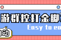 创游天下群控全自动挂机话费打金脚本 号称一天三张话费卡【自动脚本+教程】-创业网 - 最新网络创业项目与实战营销教程平台 | cye.cc