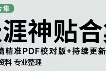 天涯论坛资源发抖音快手小红书神仙帖子引流 变现项目 日入300到800比较稳定-创业网 - 最新网络创业项目与实战营销教程平台 | cye.cc