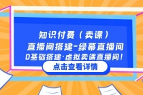 知识付费直播间搭建-绿幕直播间，0基础搭建·虚拟卖课直播间！-创业网 - 最新网络创业项目与实战营销教程平台 | cye.cc