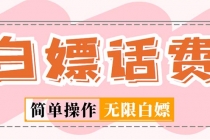 外面收费598的最新闲鱼无限白嫖话费项目，简单暴利【详细玩法教程】-创业网 - 最新网络创业项目与实战营销教程平台 | cye.cc