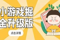 小游戏掘金最新卡包升级版玩法教程，轻松日入50～100，吊打外边工作室教程-创业网 - 最新网络创业项目与实战营销教程平台 | cye.cc