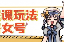 新号日入100+短视频躺赚，发好视频就可以了，矩阵多号多发作品效果更好-创业网 - 最新网络创业项目与实战营销教程平台 | cye.cc