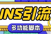 【引流必备】国外instagram平台多功能引流 解封双手自动引流【脚本+教程】-创业网 - 最新网络创业项目与实战营销教程平台 | cye.cc