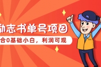 励志书单号项目，适合0基础小白，利润可观-创业网 - 最新网络创业项目与实战营销教程平台 | cye.cc