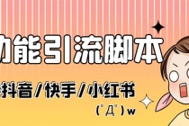 最新抖音快手小红书引流系统，解放双手，全自动引流-创业网 - 最新网络创业项目与实战营销教程平台 | cye.cc