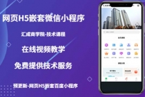 网页H5嵌套微信小程序，如何将一套成熟的网站嵌套成微信小程序-创业网 - 最新网络创业项目与实战营销教程平台 | cye.cc
