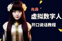 让照片开口说话，虚拟数字人兔费制作教程！自媒体做视频必备-创业网 - 最新网络创业项目与实战营销教程平台 | cye.cc