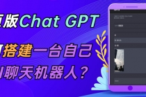 CGPT在线聊天网页源码-PHP源码版-支持图片功能 连续对话等【源码+教程】-创业网 - 最新网络创业项目与实战营销教程平台 | cye.cc