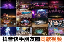 抖音直播祝福表白告白生日节日烟花视频制作教程ae模板素材软件-创业网 - 最新网络创业项目与实战营销教程平台 | cye.cc