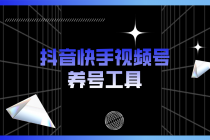 抖音快手视频号养号工具：点赞，关注，评论，收藏等-创业网 - 最新网络创业项目与实战营销教程平台 | cye.cc
