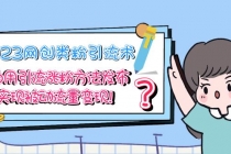 2023网创类粉引流术，自用引流涨粉方法发布，实现被动流量变现！-创业网 - 最新网络创业项目与实战营销教程平台 | cye.cc