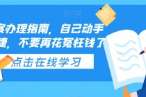 ICP备案办理指南，自己动手安全便捷，不要再花冤枉钱了-创业网 - 最新网络创业项目与实战营销教程平台 | cye.cc