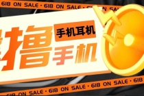 外面收费1999的撸AirPods耳机苹果手机，仅退款不退货【仅揭秘-勿操作】-创业网 - 最新网络创业项目与实战营销教程平台 | cye.cc