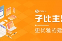外面收费500多开心版zibll子比主题v6.4.1 WordPress主题-创业网 - 最新网络创业项目与实战营销教程平台 | cye.cc