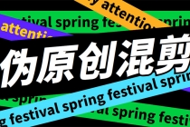 外面收费998的AI伪原创混剪脚本，伪原创剪辑必备神器【永久脚本+详细教程】-创业网 - 最新网络创业项目与实战营销教程平台 | cye.cc