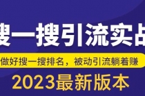 外面收费980的最新公众号搜一搜引流实训课，日引200+-创业网 - 最新网络创业项目与实战营销教程平台 | cye.cc