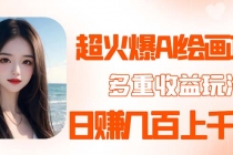 2023超火AI绘画项目，多重变现渠道，日赚几百几千元！-创业网 - 最新网络创业项目与实战营销教程平台 | cye.cc