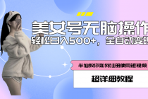 全自动男粉项目，真实数据，日入500+，附带掘金系统+详细搭建教程！-创业网 - 最新网络创业项目与实战营销教程平台 | cye.cc