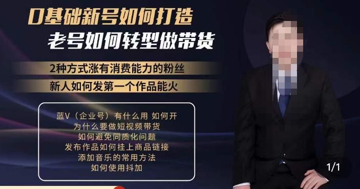 小瑞瑞·如何打造一个有流量的带货账号，好物分享实操课程，内容详细易懂-创业网 - 最新网络创业项目与实战营销教程平台 | cye.cc