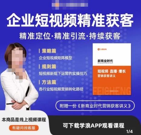 许茹冰·短视频运营精准获客，​专为企业打造短视频自媒体账号（精准定位·精准引流·持续获客）-创业网 - 最新网络创业项目与实战营销教程平台 | cye.cc