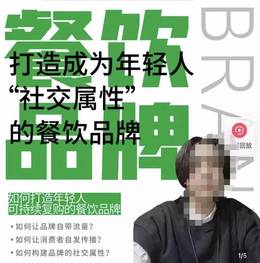 餐饮品牌成为自带流量品牌，让你一年100家的方法，打造成为年轻人“社交属性”的餐饮品牌-创业网 - 最新网络创业项目与实战营销教程平台 | cye.cc