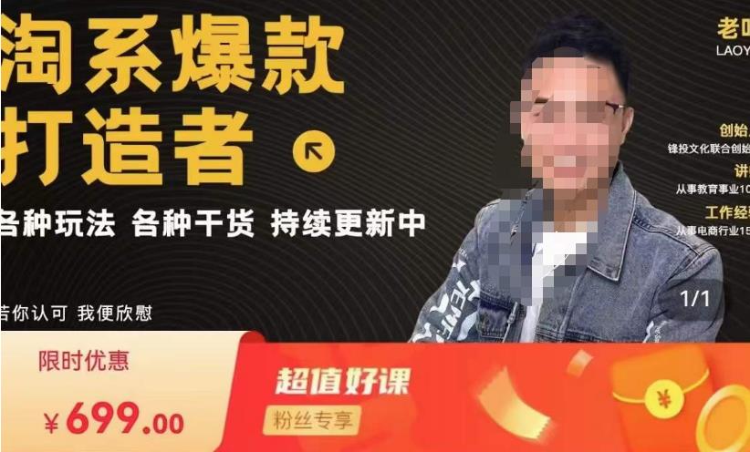 锋投老叶全店动销，淘系干货汇总，各种玩法，淘系爆款打造者-创业网 - 最新网络创业项目与实战营销教程平台 | cye.cc