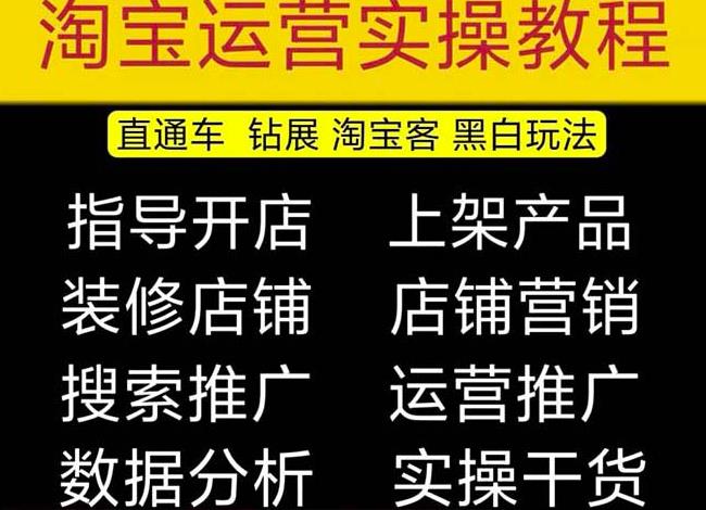 2023淘宝开店教程0基础到高级全套视频网店电商运营培训教学课程-创业网 - 最新网络创业项目与实战营销教程平台 | cye.cc