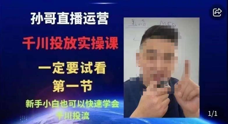 抖音千川进阶课【核心版】，​千川投流高阶课，新手小白也可以快速学会千川投流-创业网 - 最新网络创业项目与实战营销教程平台 | cye.cc