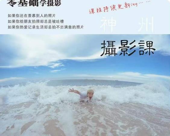 神州摄影课堂（各类风格拍摄实战及修图调色实操）零基础学摄影，找准光线，学会构图，磨皮液化，调色处理-创业网 - 最新网络创业项目与实战营销教程平台 | cye.cc