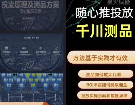 爱做号的老王·随心推+千川投流，投放实操拆解和放量思维，投流原理、千川测品-创业网 - 最新网络创业项目与实战营销教程平台 | cye.cc