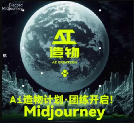 2023AI造物计划团练课第1期，积极拥抱新技术、新变革-创业网 - 最新网络创业项目与实战营销教程平台 | cye.cc