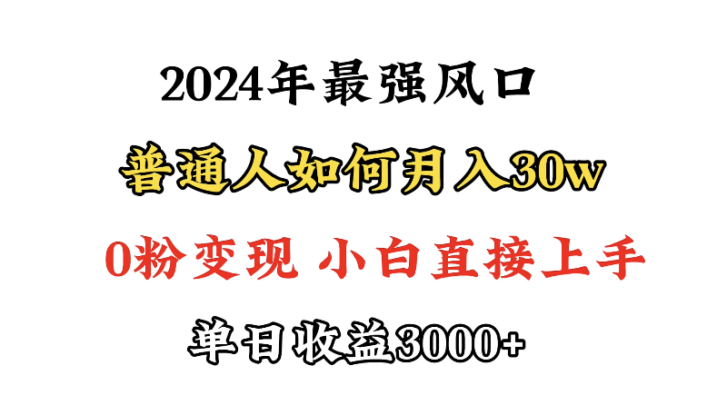 小游戏直播最强风口，小游戏直播月入30w，0粉变现，最适合小白做的项目-创业网 - 最新网络创业项目与实战营销教程平台 | cye.cc