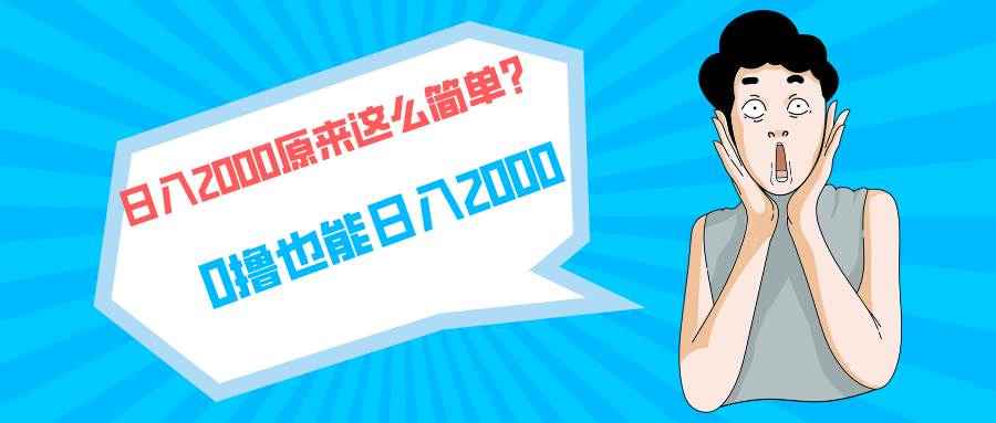 快手拉新单号200，日入2000 +，长期稳定项目-创业网 - 最新网络创业项目与实战营销教程平台 | cye.cc