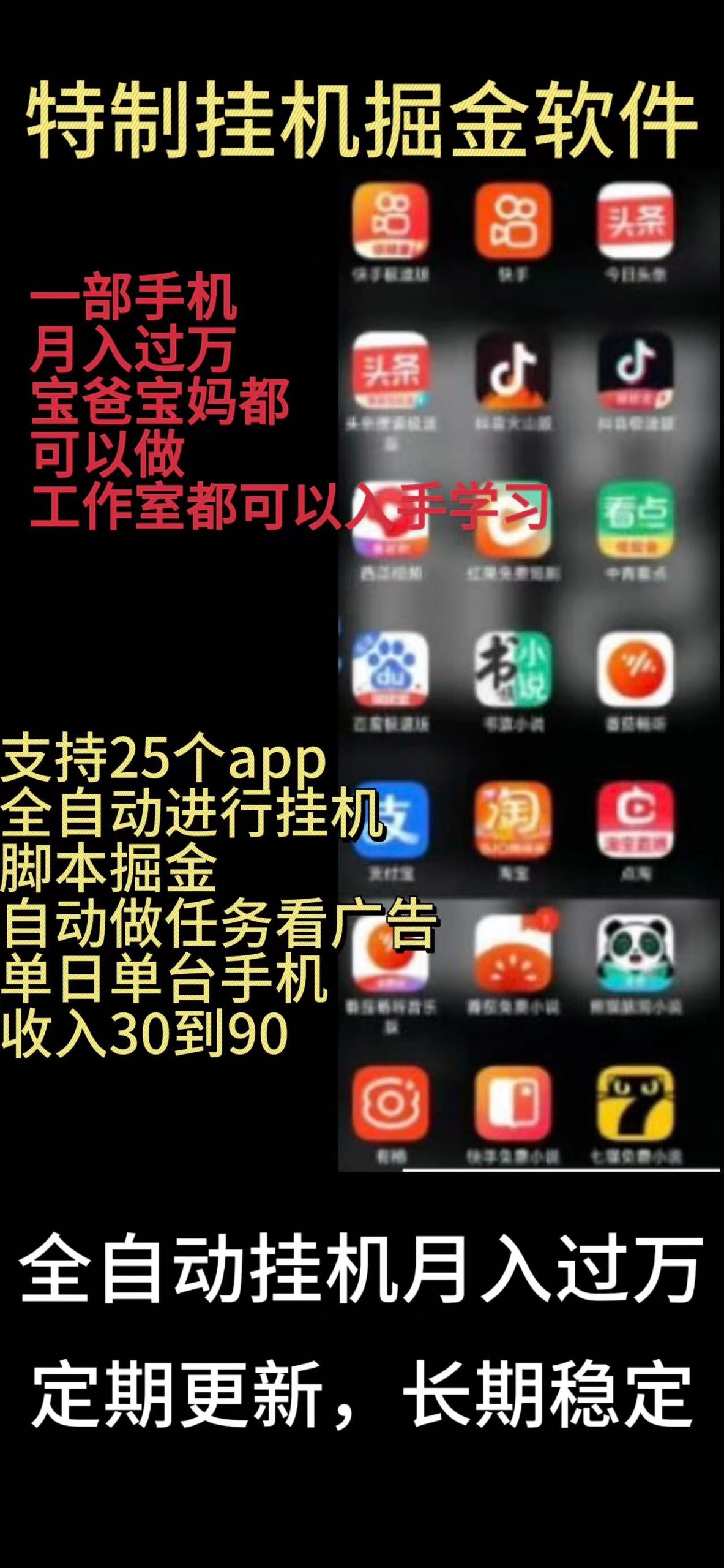 靠挂机月入过万，纯挂机适合宝爸宝妈学生党操作，24小时无脑挂机单机一…-创业网 - 最新网络创业项目与实战营销教程平台 | cye.cc