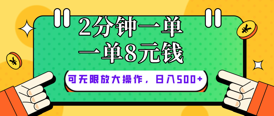 仅靠简单复制粘贴，两分钟8块钱，可以无限做，执行就有钱赚-创业网 - 最新网络创业项目与实战营销教程平台 | cye.cc