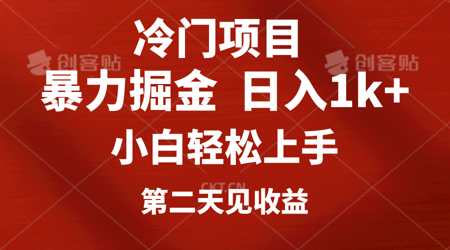 冷门项目，靠一款软件定制头像引流 日入1000+小白轻松上手，第二天见收益-创业网 - 最新网络创业项目与实战营销教程平台 | cye.cc