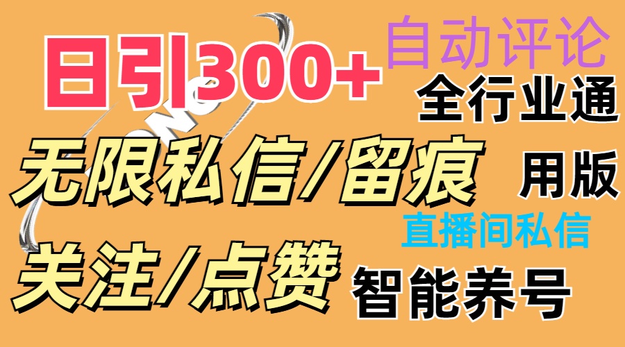 抖Y双端版无限曝光神器，小白好上手 日引300+-创业网 - 最新网络创业项目与实战营销教程平台 | cye.cc