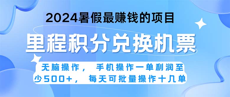 2024暑假最赚钱的兼职项目，无脑操作，正是项目利润高爆发时期。一单利…-创业网 - 最新网络创业项目与实战营销教程平台 | cye.cc