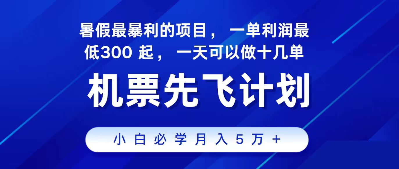 2024最新项目，冷门暴利，整个暑假都是高爆发期，一单利润300+，二十…-创业网 - 最新网络创业项目与实战营销教程平台 | cye.cc