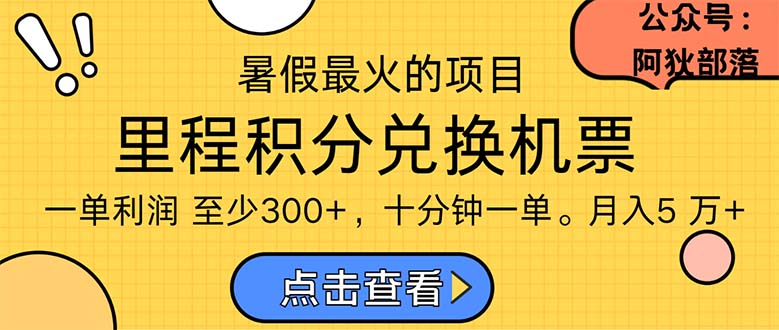 暑假最暴利的项目，利润飙升，正是项目利润爆发时期。市场很大，一单利…-创业网 - 最新网络创业项目与实战营销教程平台 | cye.cc